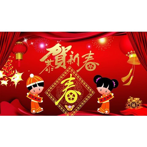 博才祝您新年快乐！